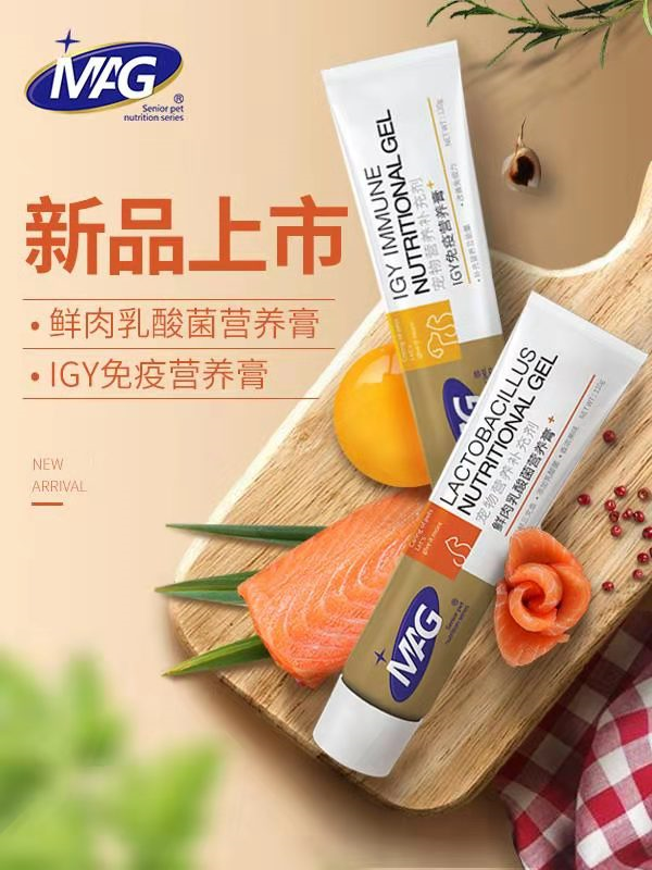 MAG IGY免疫营养膏新品上市！
